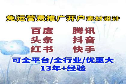信息流广告开户攻略详解